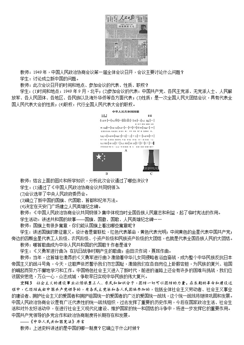 八年级历史下教案:第1课-中华人民共和国成立第2页