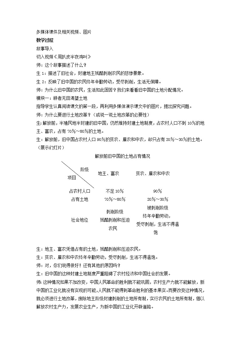 八年级历史下册第一单元第3课土地改革教案3教案第2页