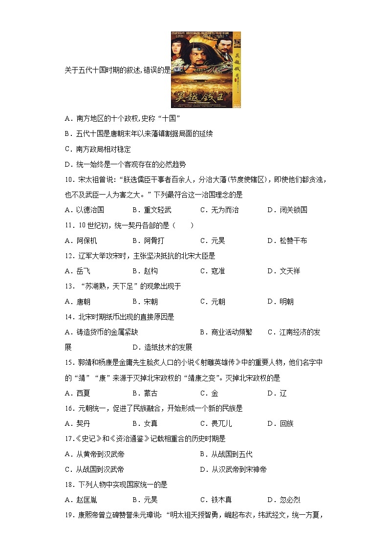 江苏省扬州市广陵区2020-2021学年七年级下学期期末历史试题(word版 含答案)第2页