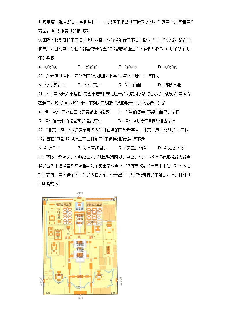 江苏省扬州市广陵区2020-2021学年七年级下学期期末历史试题(word版 含答案)第3页