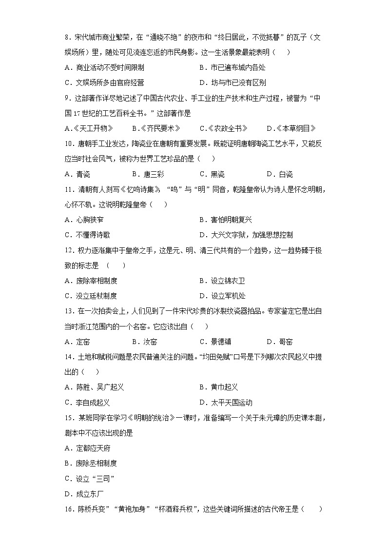 黑龙江省齐齐哈尔市昂昂溪区2020-2021学年七年级下学期期末历史试题(word版 含答案)第2页