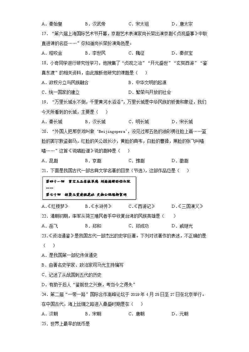 黑龙江省齐齐哈尔市昂昂溪区2020-2021学年七年级下学期期末历史试题(word版 含答案)第3页