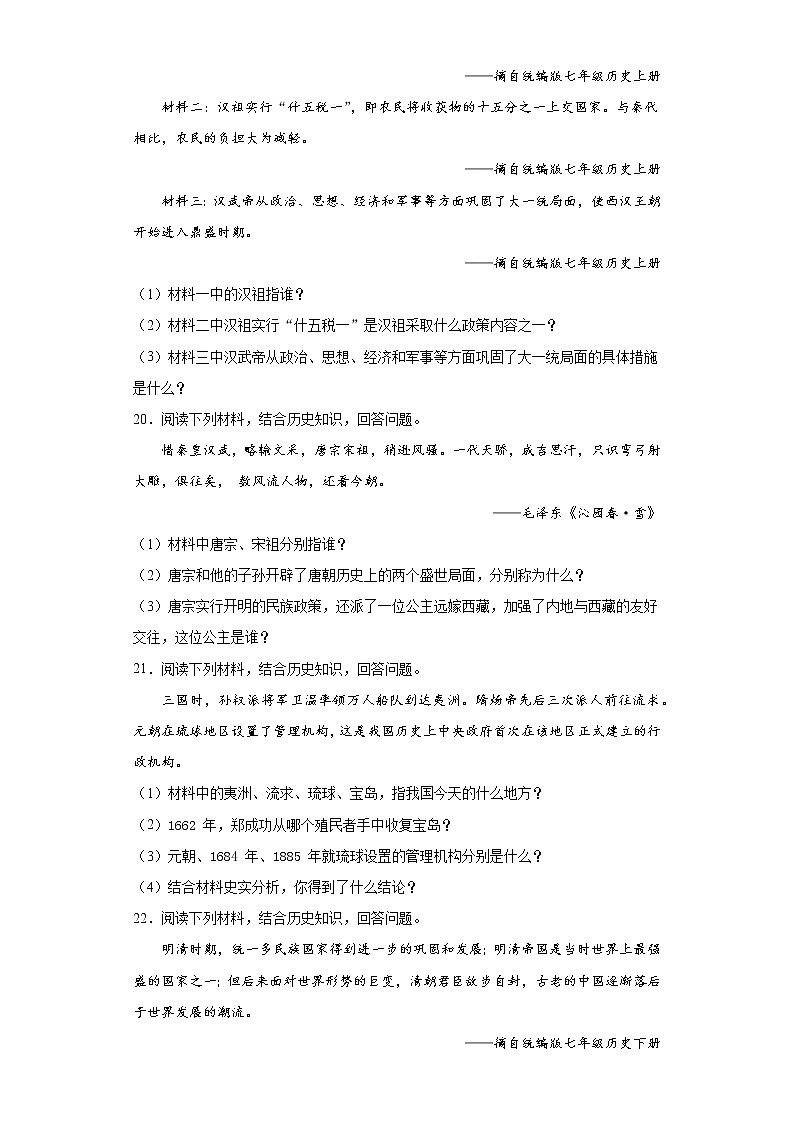 贵州省铜仁市玉屏县2020-2021学年七年级下学期期末历史试题(word版 含答案)03