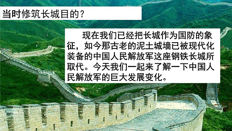 人教部编版八年级下册历史第五单元教学:第十五课 钢铁长城 (共22张PPT)课件第2页
