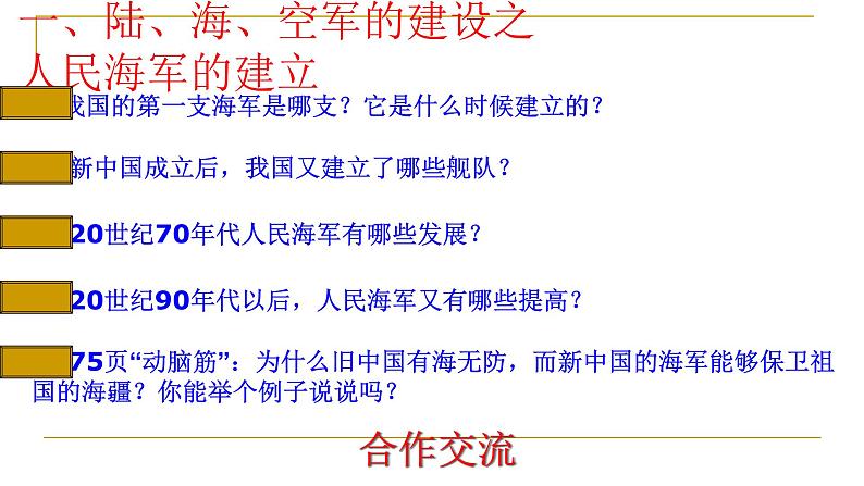 人教部编版八年级下册历史第五单元教学:第十五课 钢铁长城 (共22张PPT)课件第5页