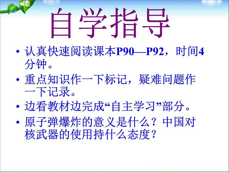 人教部编版八年级下册历史第18课科学技术的成就(一)(2)课件第5页