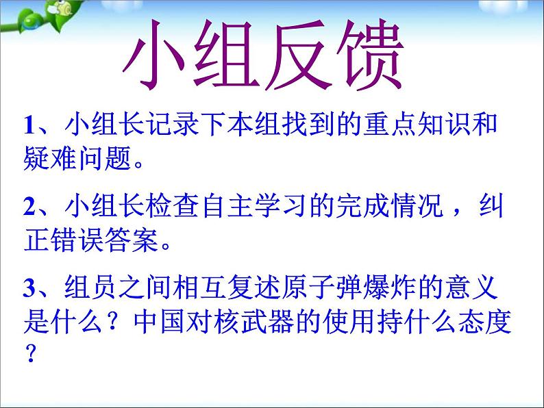 人教部编版八年级下册历史第18课科学技术的成就(一)(2)课件第6页