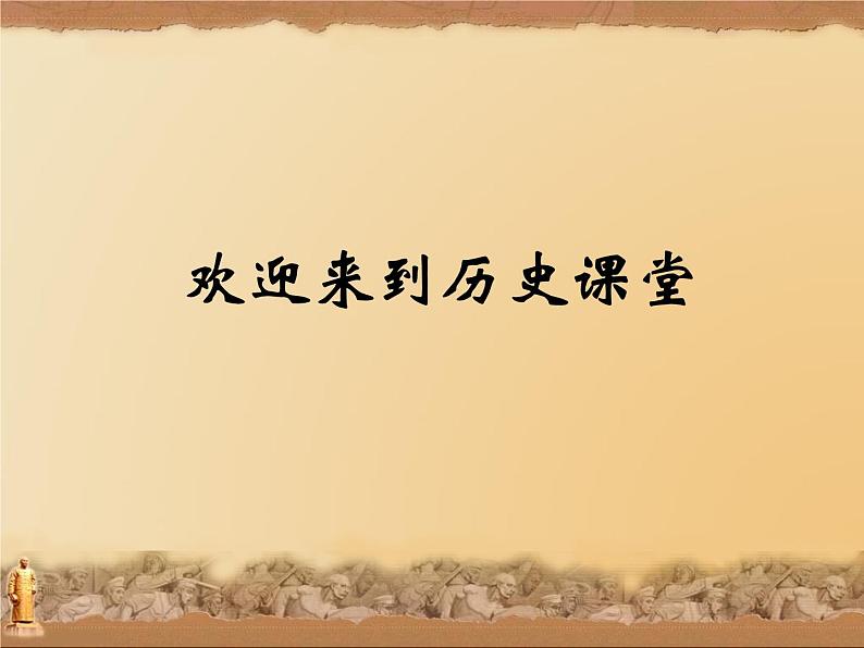最新人教部编版八年级上册历史辛亥革命ppt(2)课件第1页