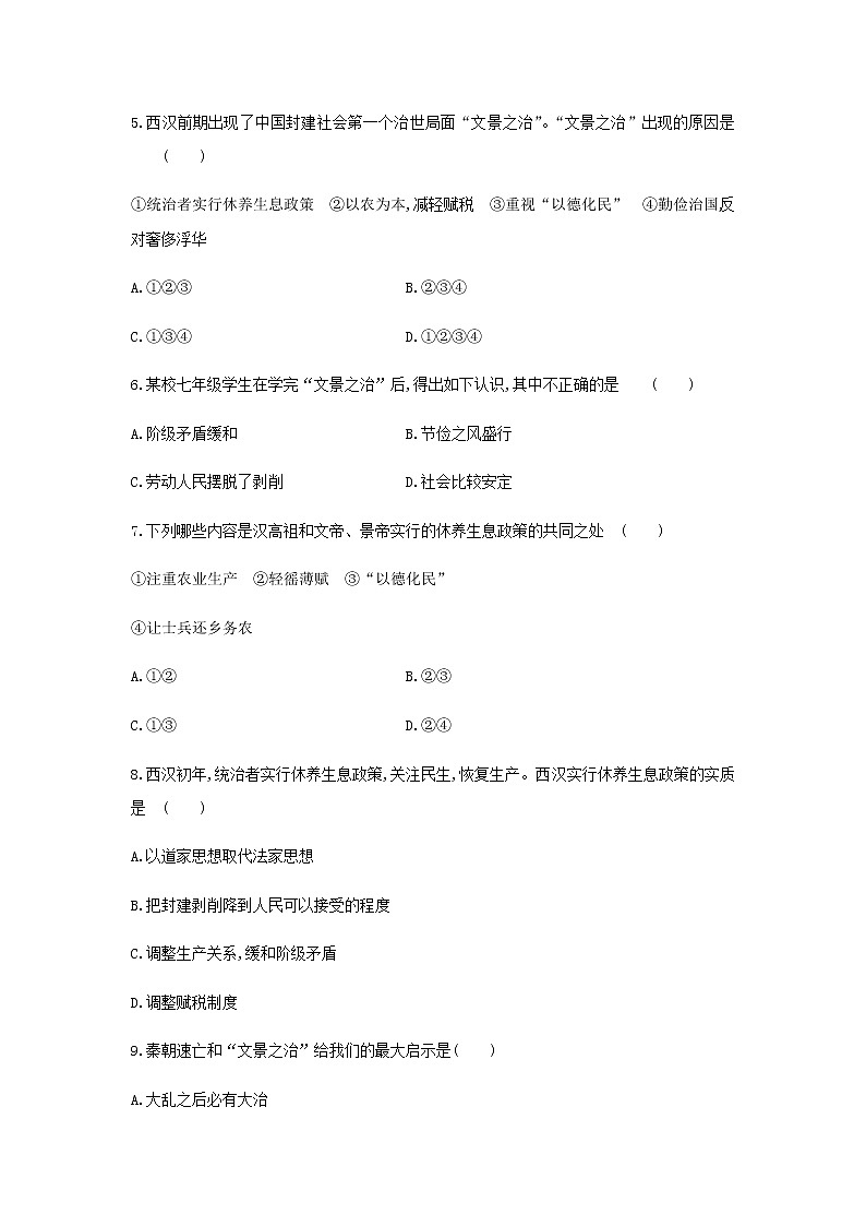 2021-2022学年人教部编版七年级历史上册第11课 西汉建立和“文景之治” 同步练习(含答案)第2页