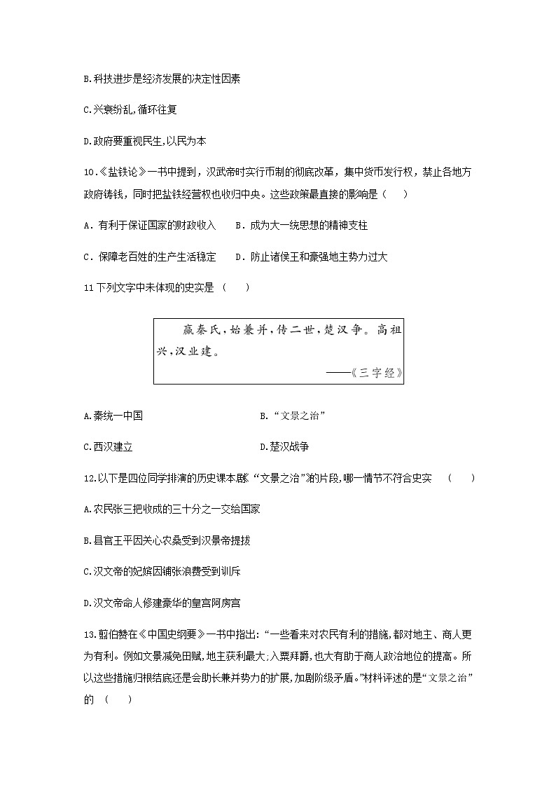 2021-2022学年人教部编版七年级历史上册第11课 西汉建立和“文景之治” 同步练习(含答案)第3页