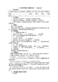 人教部编版七年级上册第一课 中国境内早期人类的代表—北京人导学案及答案