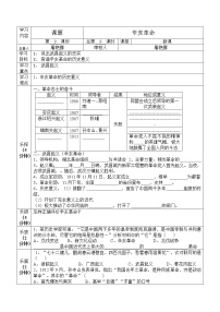 初中历史人教部编版八年级上册第9课 辛亥革命学案