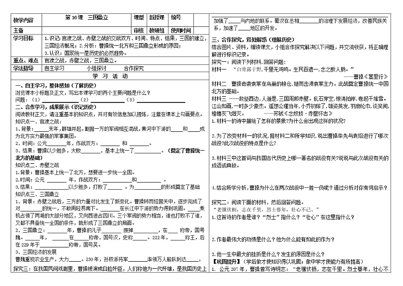 部编版历史七年级上册第16课-三国鼎立-导学案01