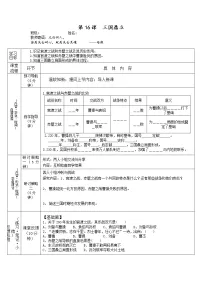 初中历史第十六课 三国鼎立学案