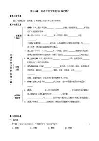 初中历史人教部编版七年级上册第十四课 沟通中外文明的“丝绸之路”导学案及答案