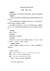 初中历史人教部编版七年级上册第九课 秦统一中国学案及答案