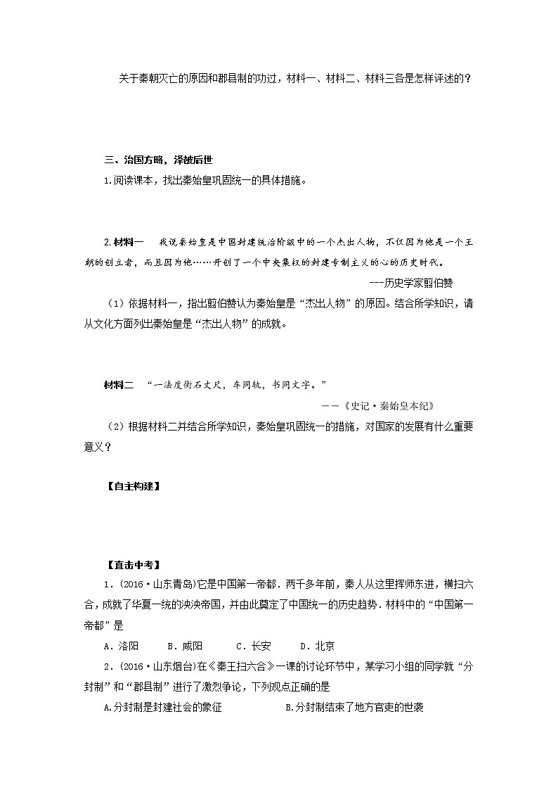 部编版历史七年级上册第9课 秦统一中国导学案第3页