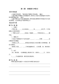 人教部编版七年级上册第五课 青铜器与甲骨文学案