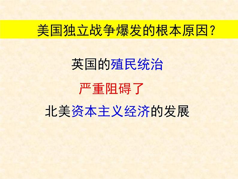人教部编版九年级上册历史第6单元教学第18课 美国的独立(共22张PPT)课件第7页