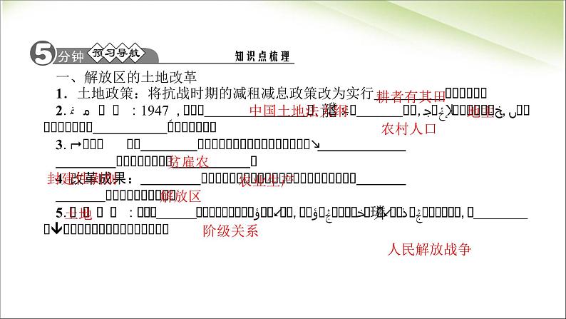 最新人教部编版八年级上册历史人民解放战争的胜利ppt (共16张PPT)课件04