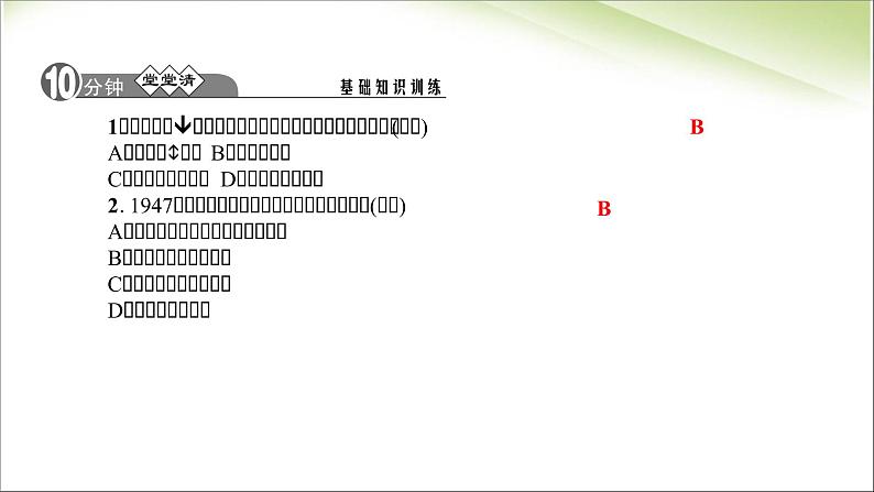 最新人教部编版八年级上册历史人民解放战争的胜利ppt (共16张PPT)课件08
