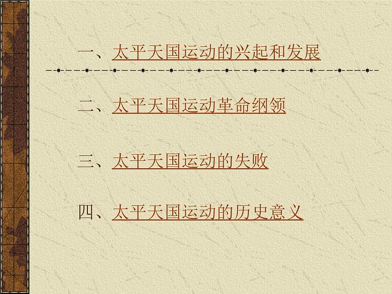 最新人教部编版八年级上册历史太平天国运动(2)课件第4页
