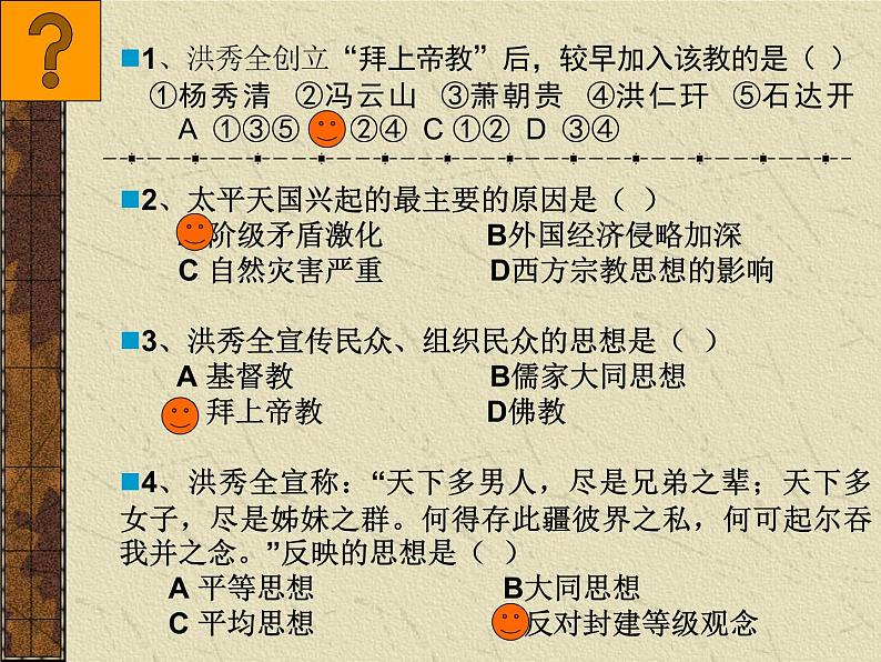 最新人教部编版八年级上册历史太平天国运动(2)课件第8页