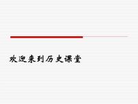 九年级上册第二单元 古代欧洲文明第5课 罗马城邦和罗马帝国教课内容ppt课件