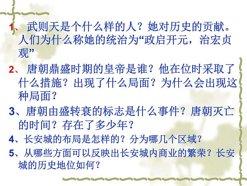 人教部编版七年级历史下册《盛唐气象》课件第3页