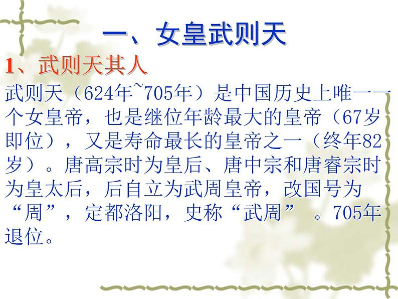 人教部编版七年级历史下册《盛唐气象》课件第5页