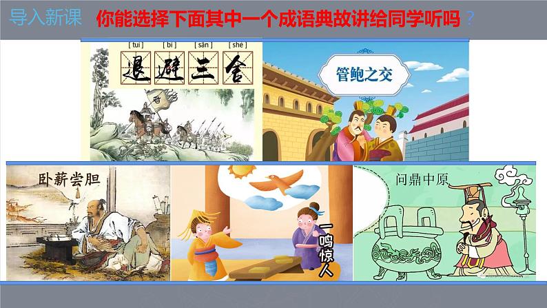 部编版历史七年级上册 第6课 动荡的春秋时期 课件第1页