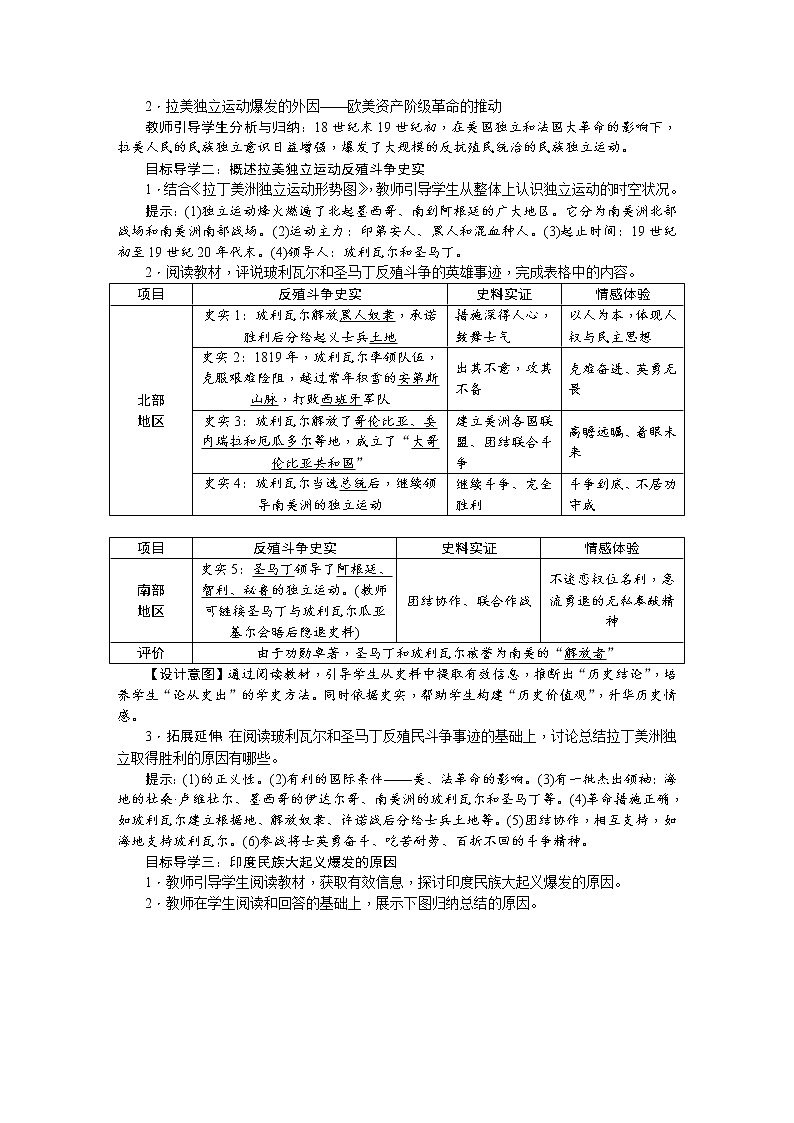 人教版历史九年级下册第1课殖民地人民的反抗斗争第2页