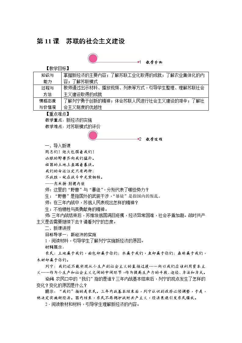 人教版历史九年级下册第11课苏联的社会主义建设课件PPT01