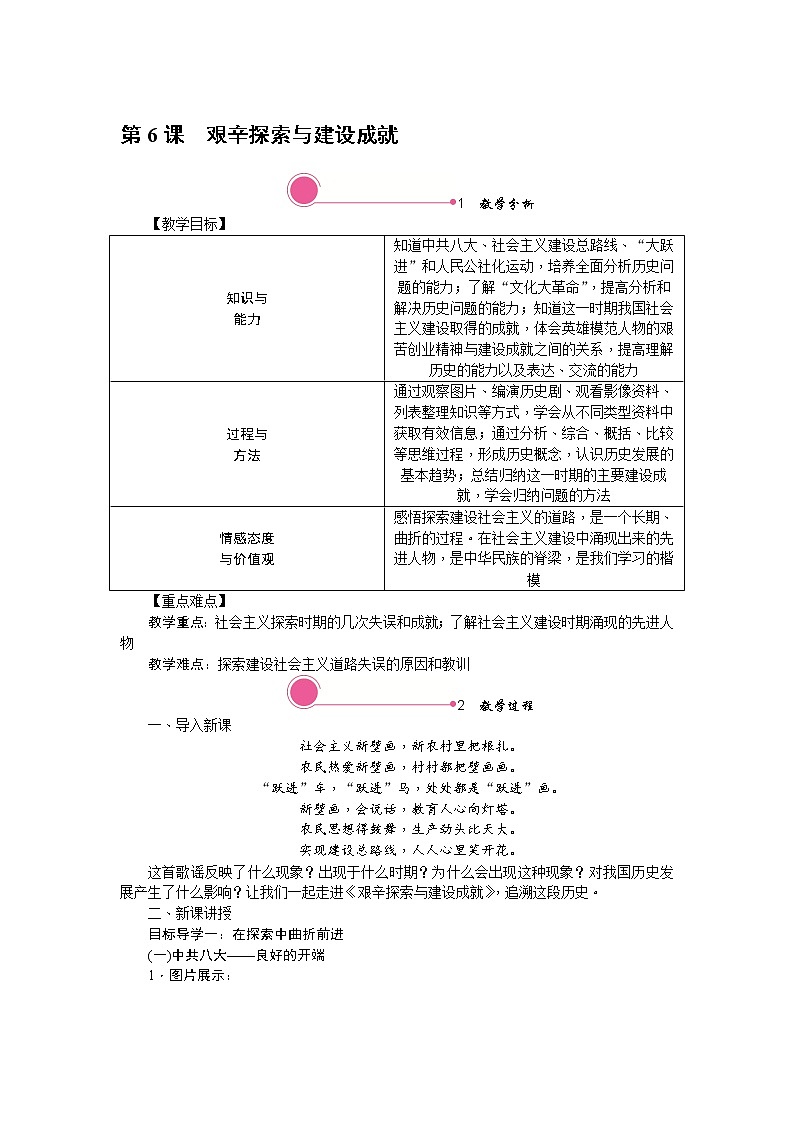 人教版历史八年级下册-第6课艰辛探索与建设成就【配套资料】课件PPT01