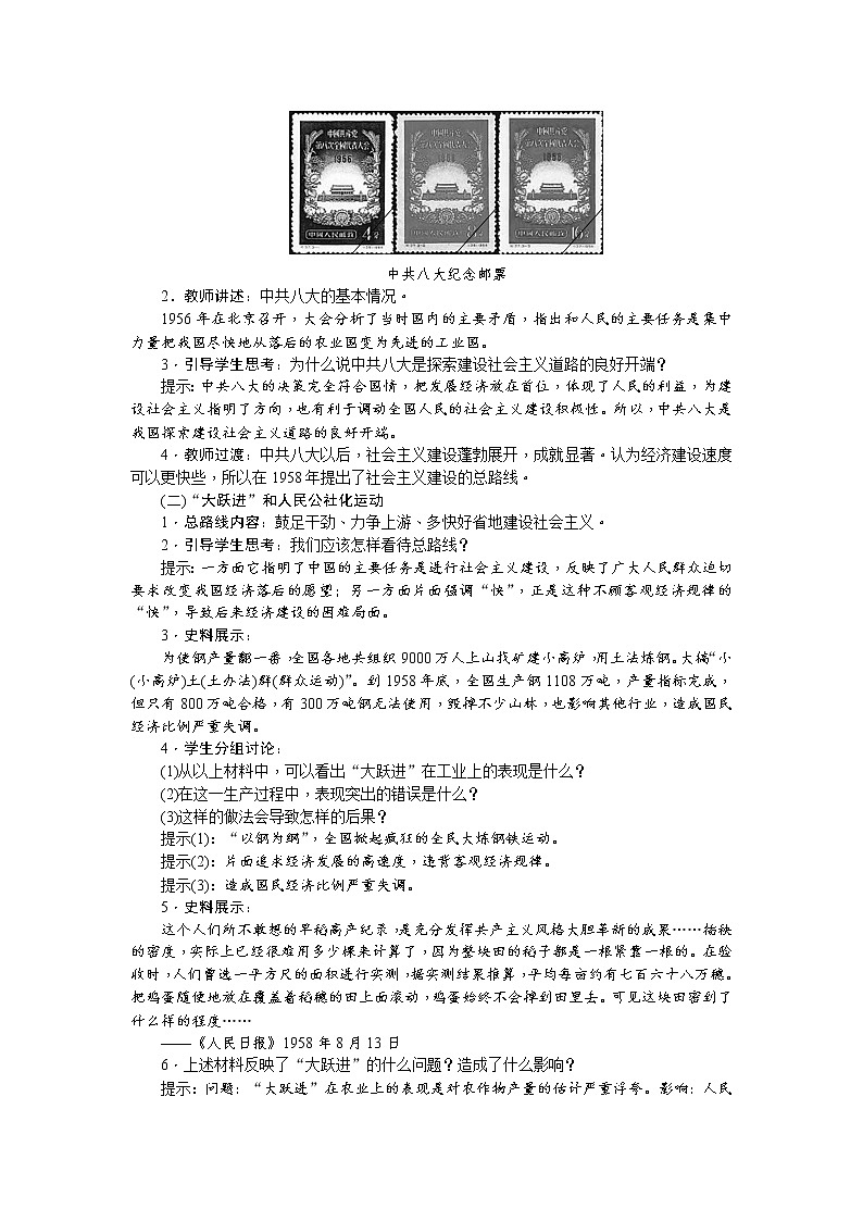 人教版历史八年级下册-第6课艰辛探索与建设成就【配套资料】课件PPT02