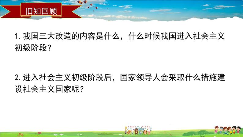 人教版历史八年级下册-第6课艰辛探索与建设成就【配套资料】课件PPT01
