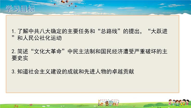 人教版历史八年级下册-第6课艰辛探索与建设成就【配套资料】课件PPT03