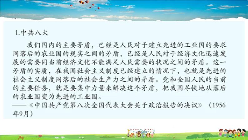 人教版历史八年级下册-第6课艰辛探索与建设成就【配套资料】课件PPT05