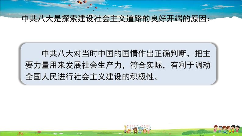 人教版历史八年级下册-第6课艰辛探索与建设成就【配套资料】课件PPT07