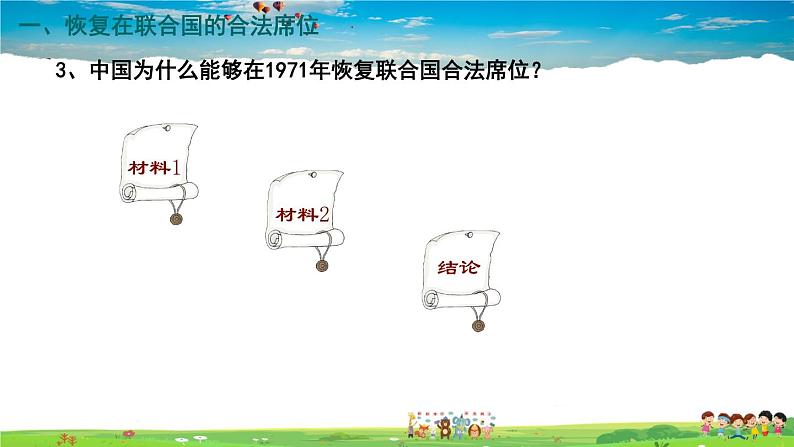 人教版历史八年级下册-第17课外交事业的发展-课件第5页