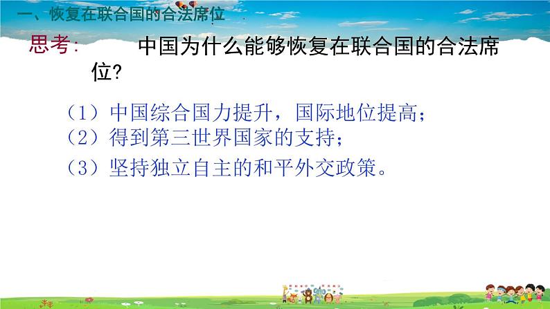 人教版历史八年级下册-第17课外交事业的发展-课件第8页