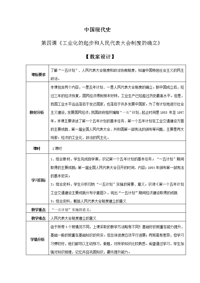 第4课 新中国工业化的起步和人民代表大会制度的确立 八年级历史下册 课件+教学设计+测试(部编版)01