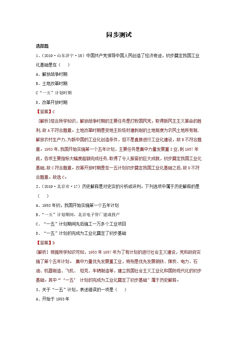 第4课 新中国工业化的起步和人民代表大会制度的确立 八年级历史下册 课件+教学设计+测试(部编版)01
