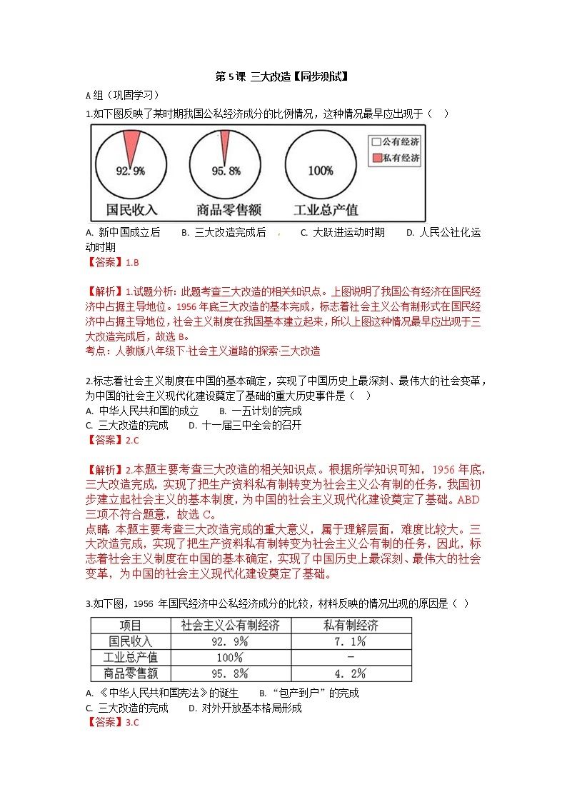 第5课  三大改造  八年级历史下册 课件+教学设计+测试（部编版）01