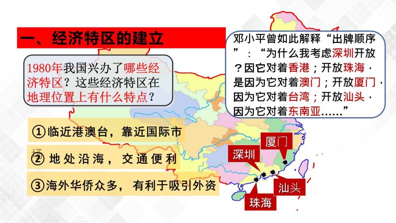 第9课  对外开放  八年级历史下册 课件+教学设计+测试（部编版）04