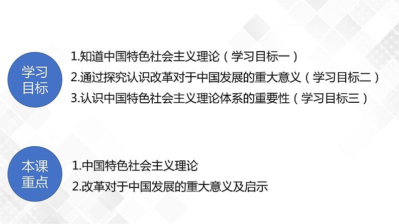 第10课 建设中国特色社会主义 八年级历史下册 课件+教学设计+测试(部编版)03