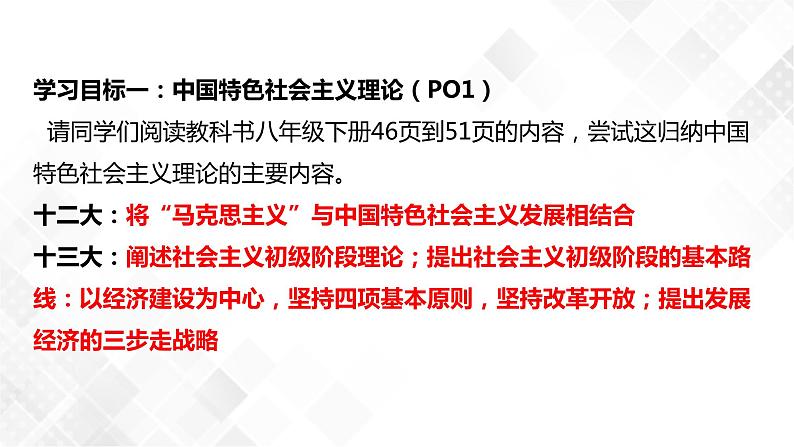 第10课 建设中国特色社会主义 八年级历史下册 课件+教学设计+测试(部编版)05