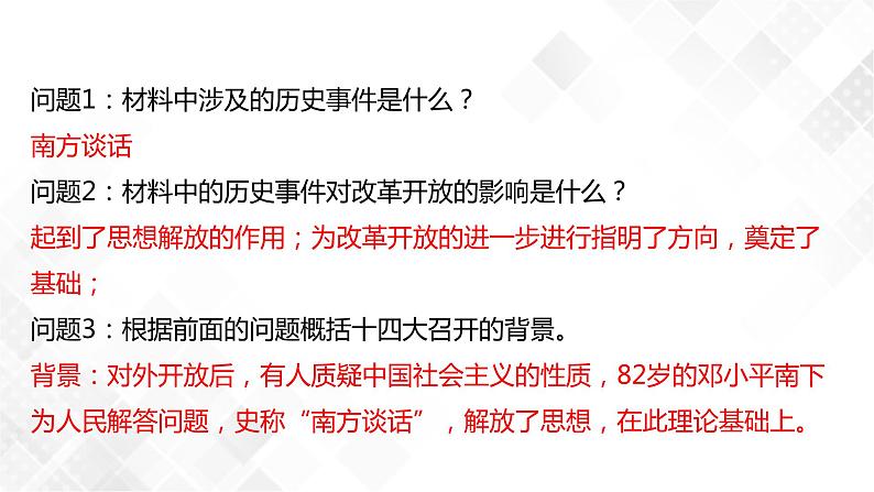 第10课 建设中国特色社会主义 八年级历史下册 课件+教学设计+测试(部编版)07