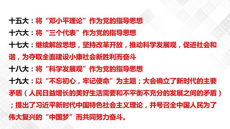 第10课 建设中国特色社会主义 八年级历史下册 课件+教学设计+测试(部编版)08