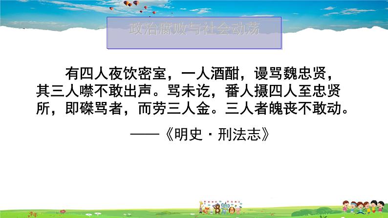 人教版历史七年级下册-第17课明朝的灭亡【教学课件】第5页